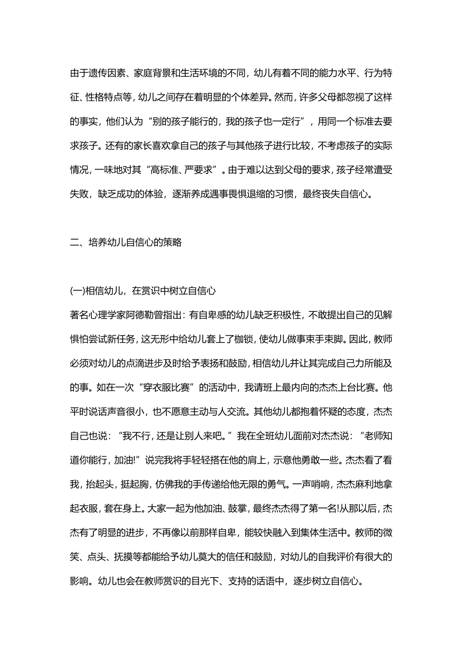 幼儿自信心的培养策略_第2页