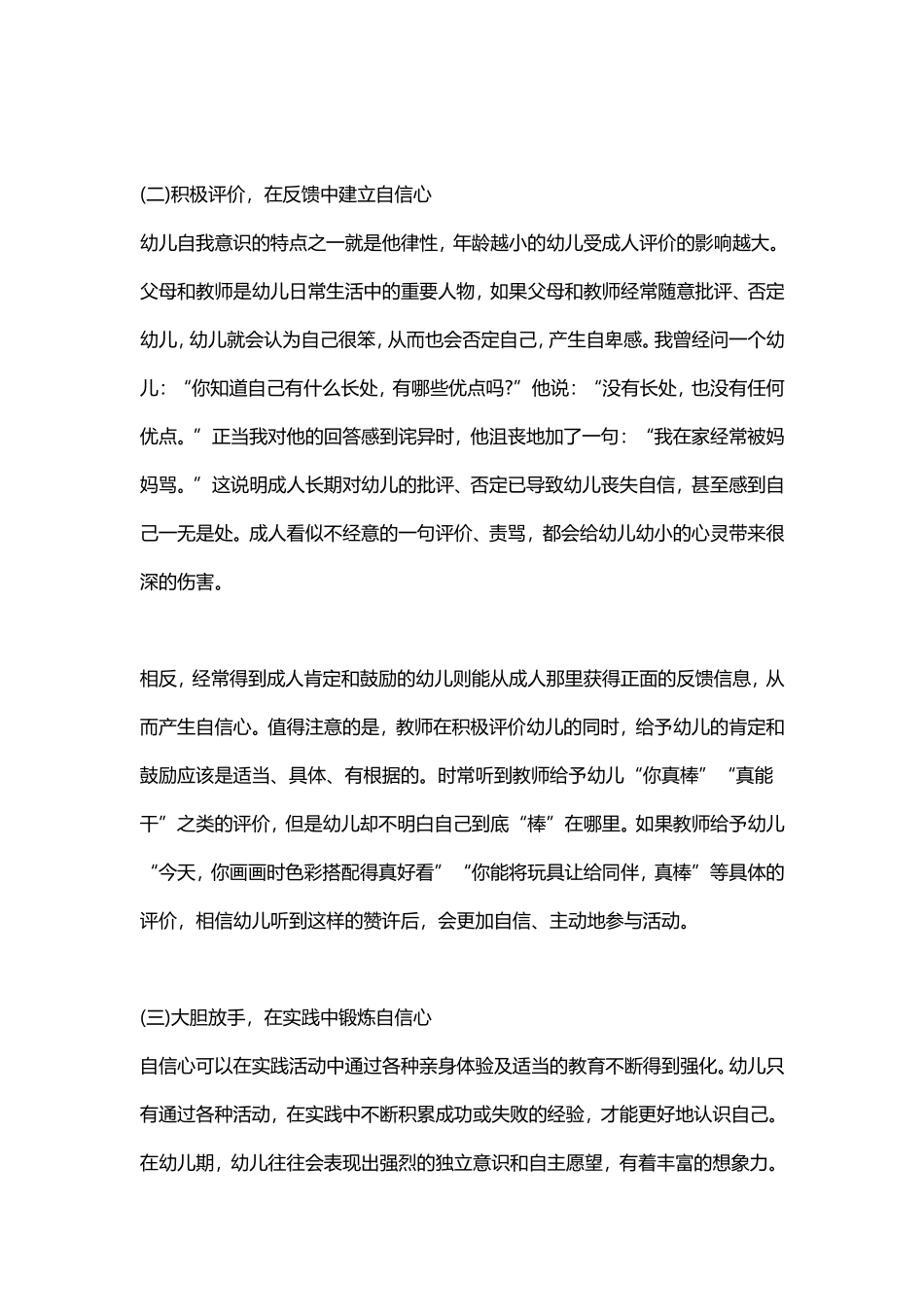幼儿自信心的培养策略_第3页