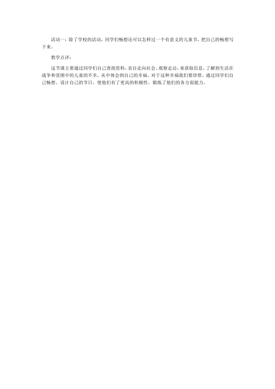 第三课快乐的六一教学设计_第3页