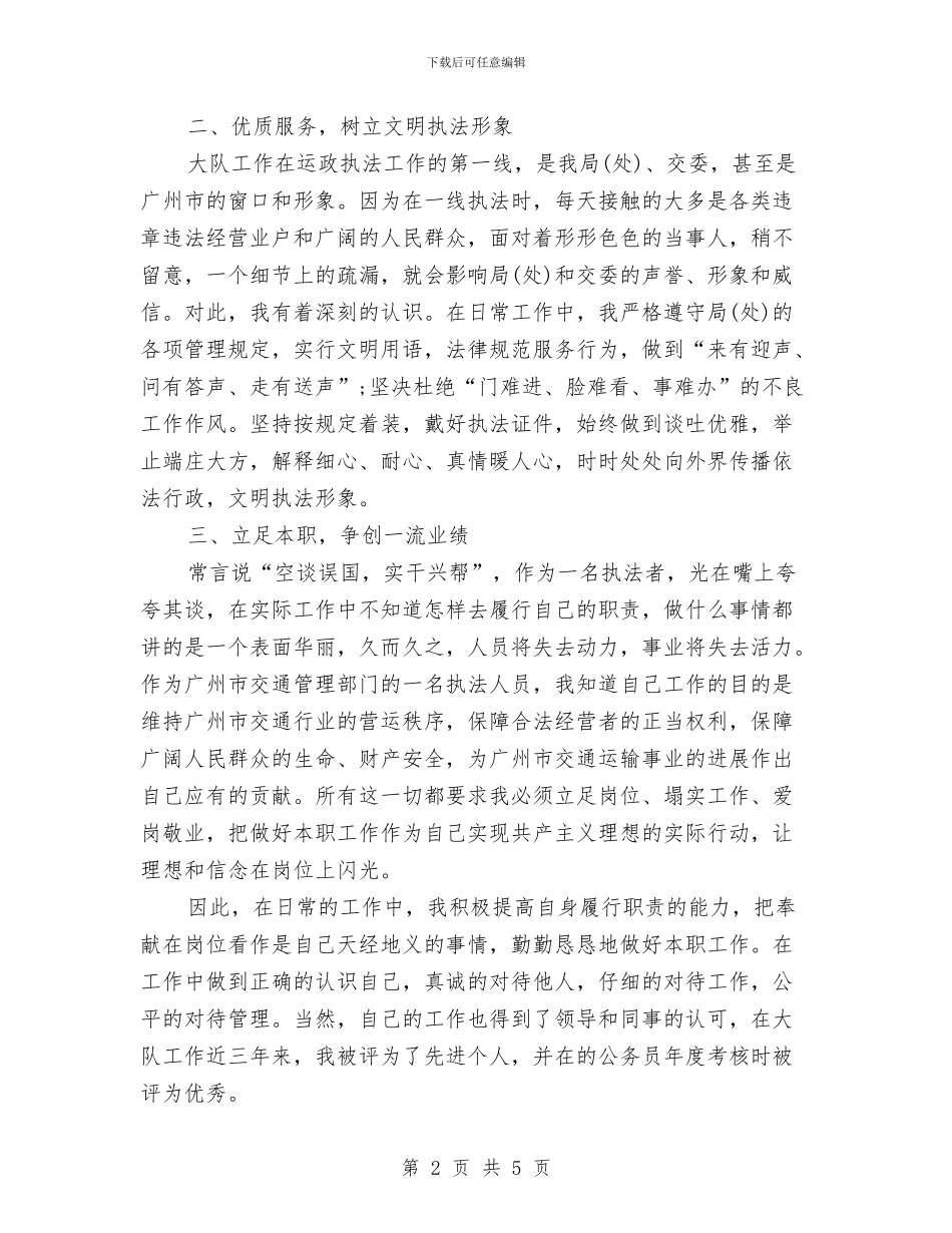 创先争优党员个人申报材料与创先争优党支部申报材料汇编_第2页