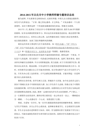 从化市中小学教师师德专题培训总结