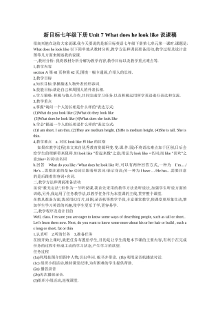 新目标七年级下册Unit