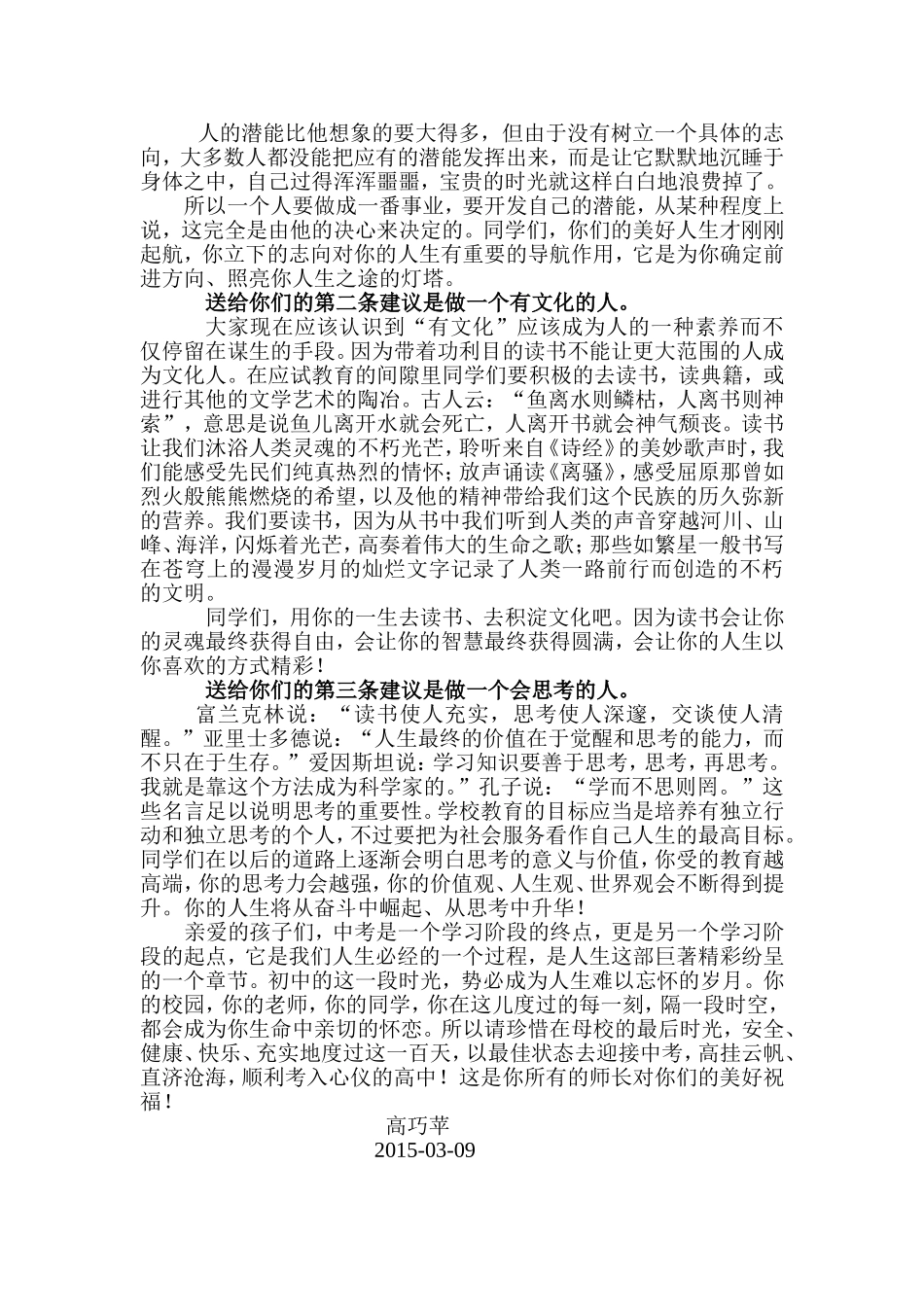 给孩子们的一份信_第2页