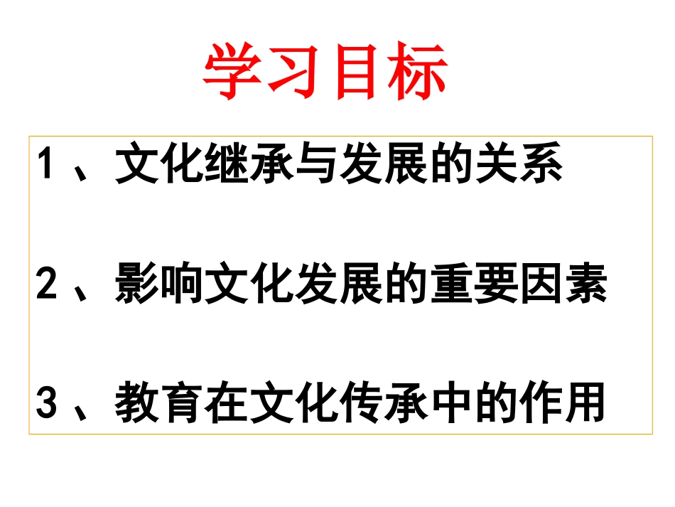 文化在继承中发展_第2页