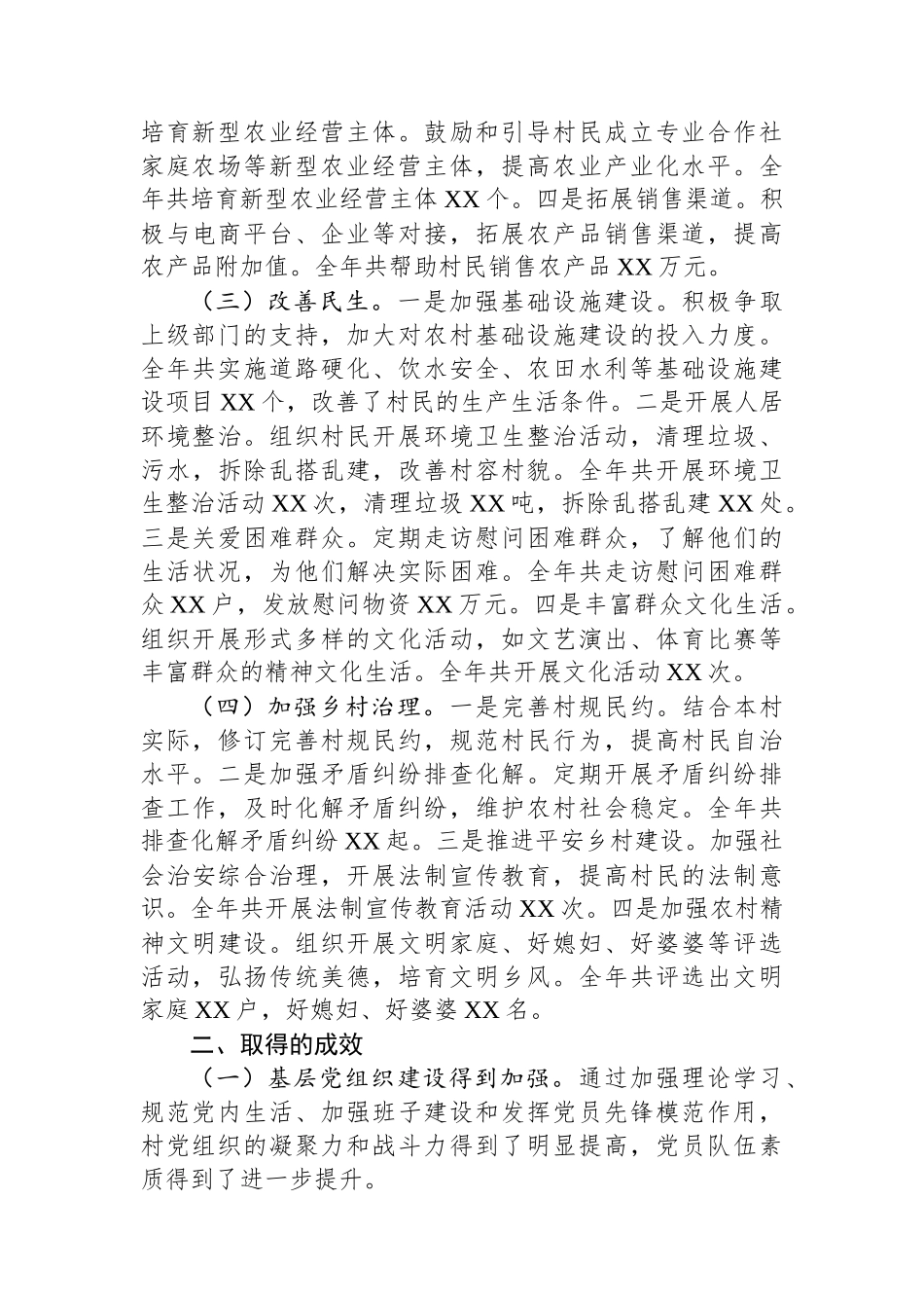 2024年第一书记驻村工作总结_第2页