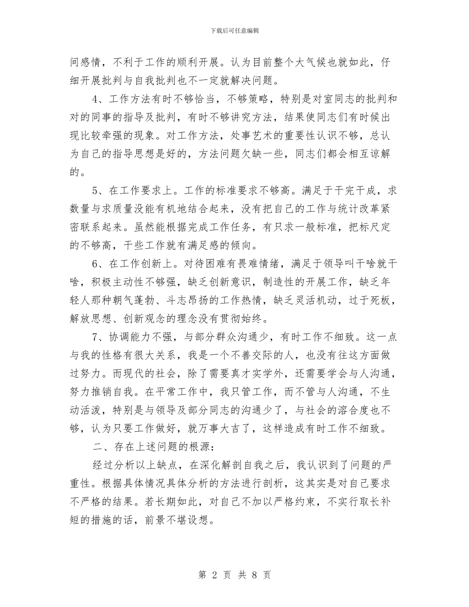 创先争优党员党性剖析材料与创先争优党性整改实施措施汇编_第2页