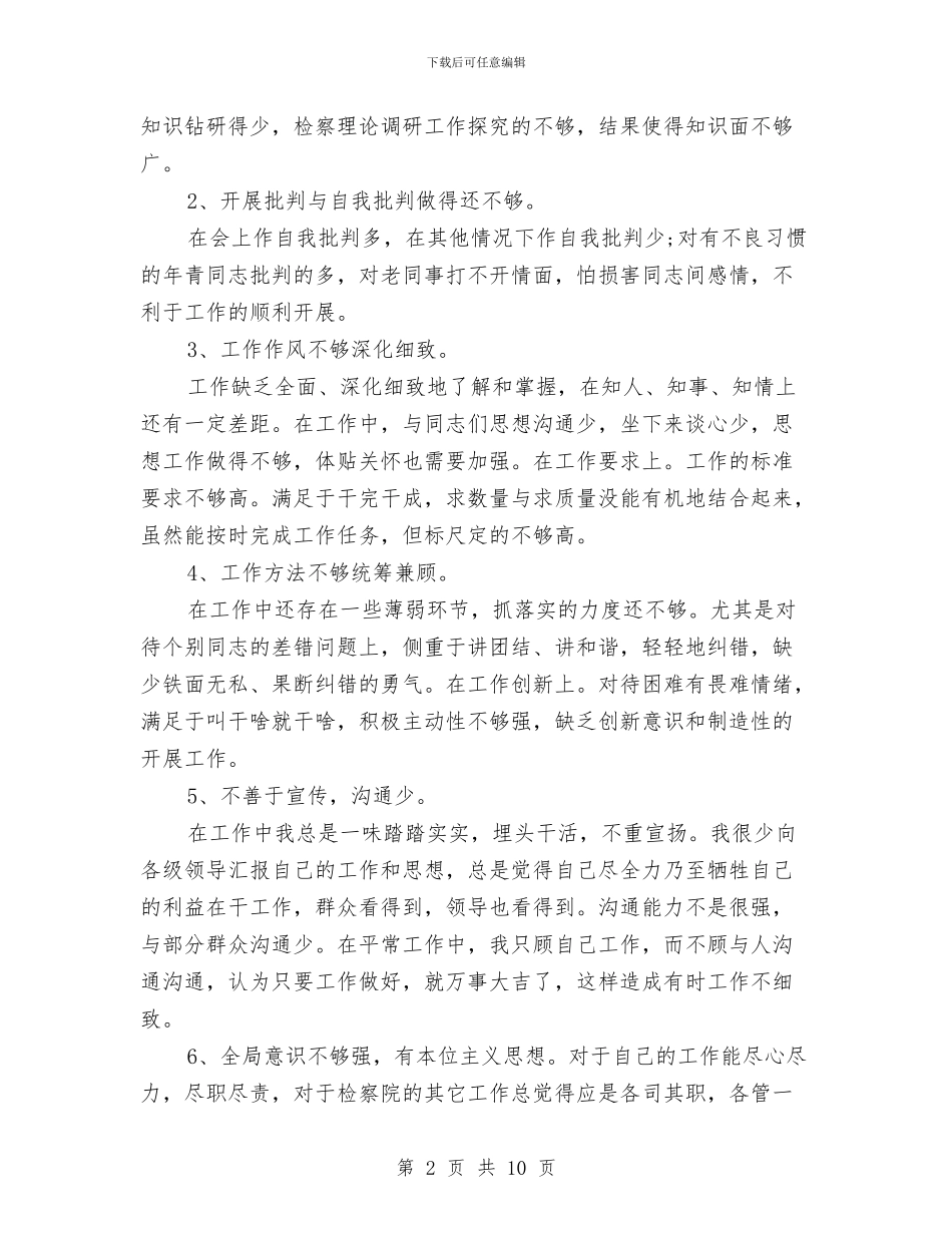 创先争优党性剖析整改与创先争优党性整改实施措施汇编_第2页