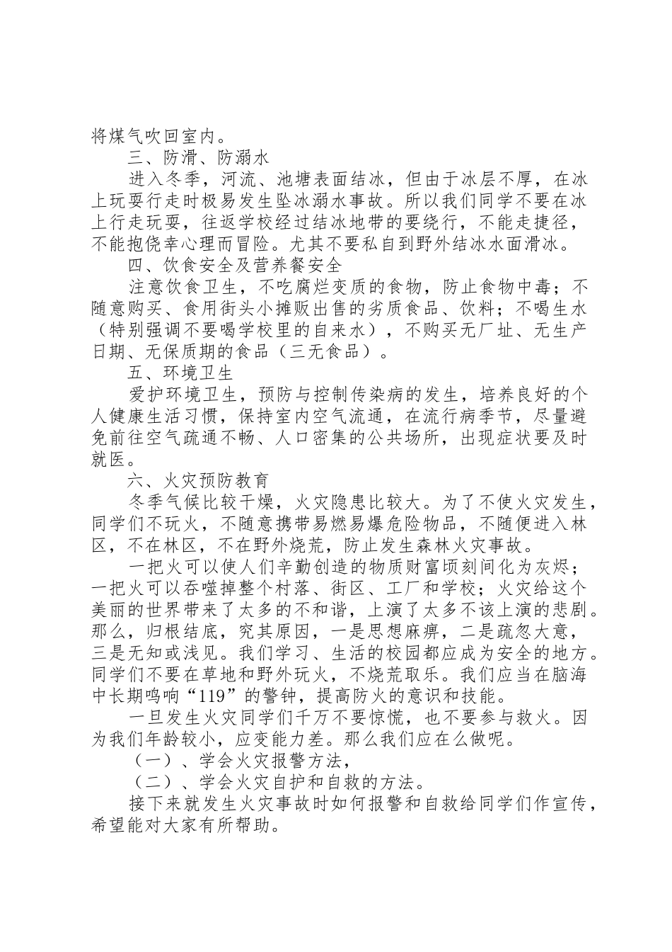 小学冬季安全教育讲话稿_第2页