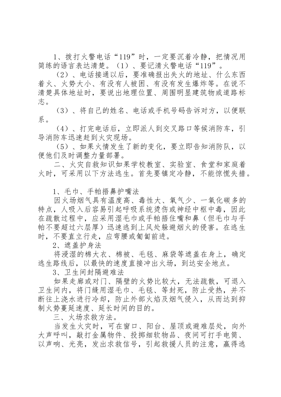 小学冬季安全教育讲话稿_第3页