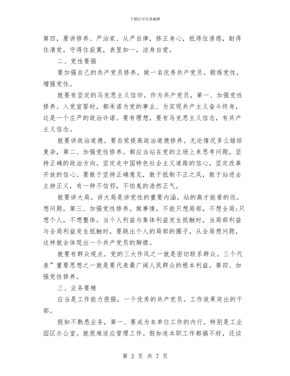 创先争优公务员要点与创先争优共产党宣言读书体会汇编_第2页