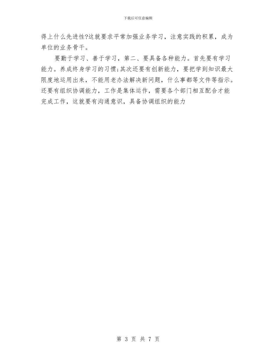 创先争优公务员要点与创先争优共产党宣言读书体会汇编_第3页