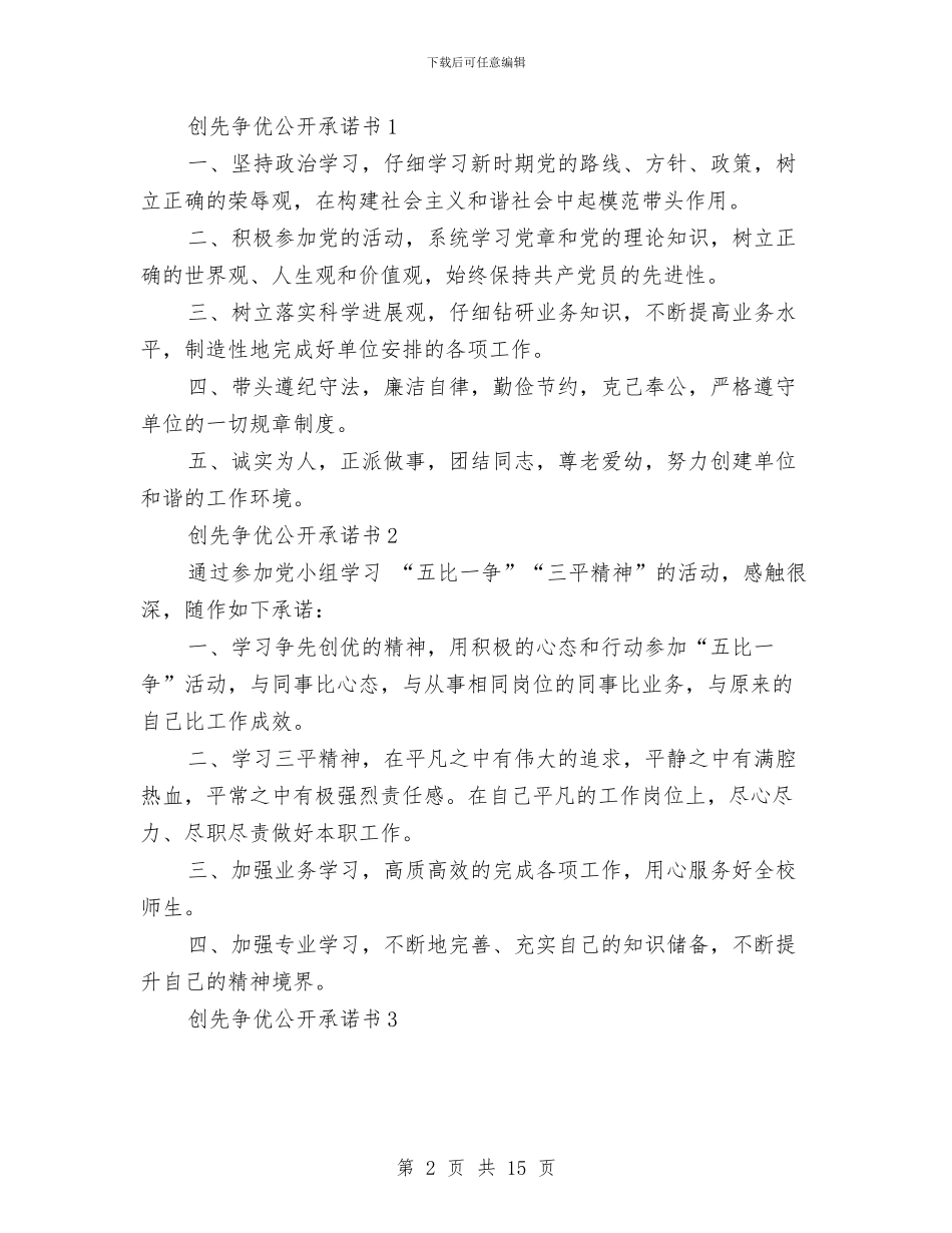 创先争优公开承诺书4篇与创先争优实施方案汇编_第2页