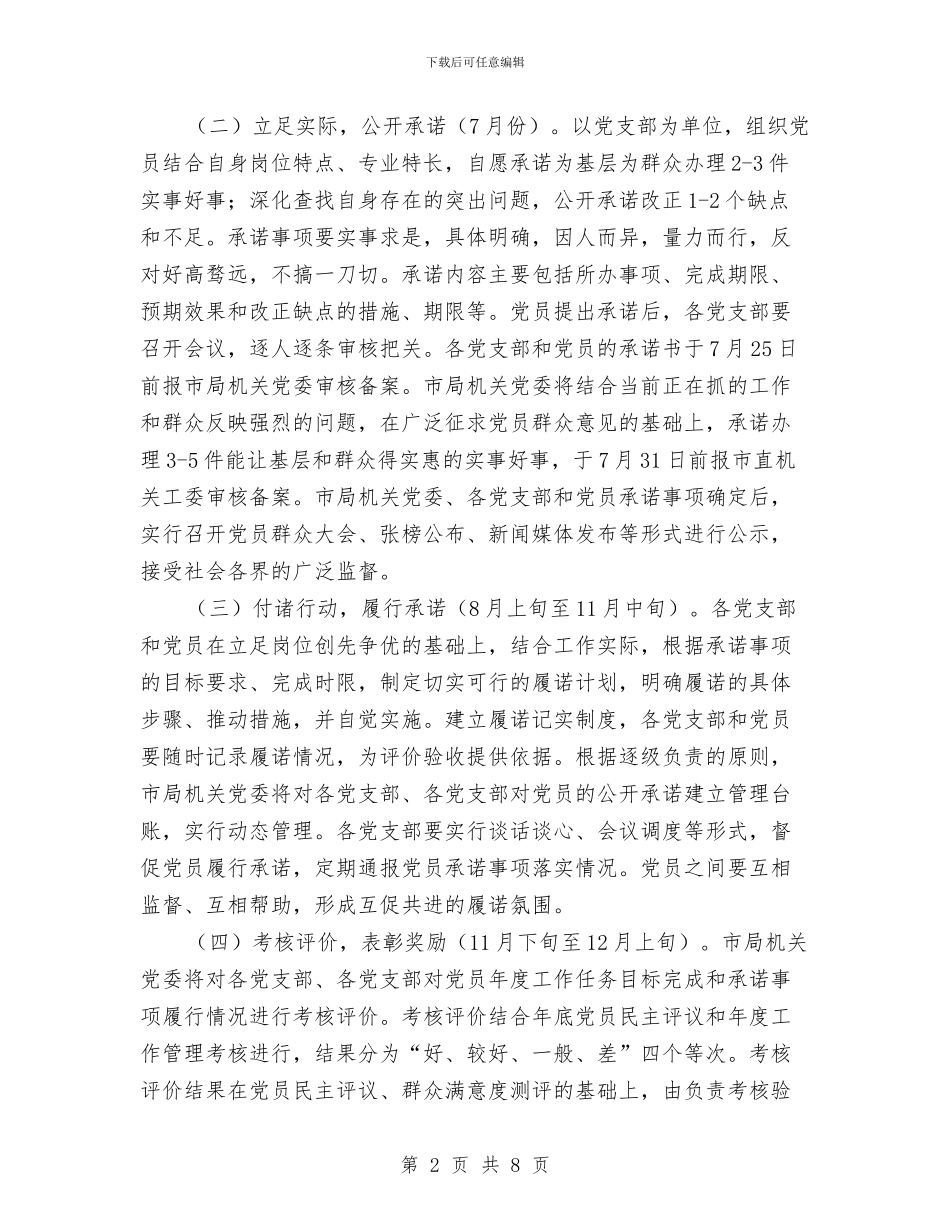 创先争优公开承诺工作意见与创先争优共产党宣言读书体会汇编_第2页