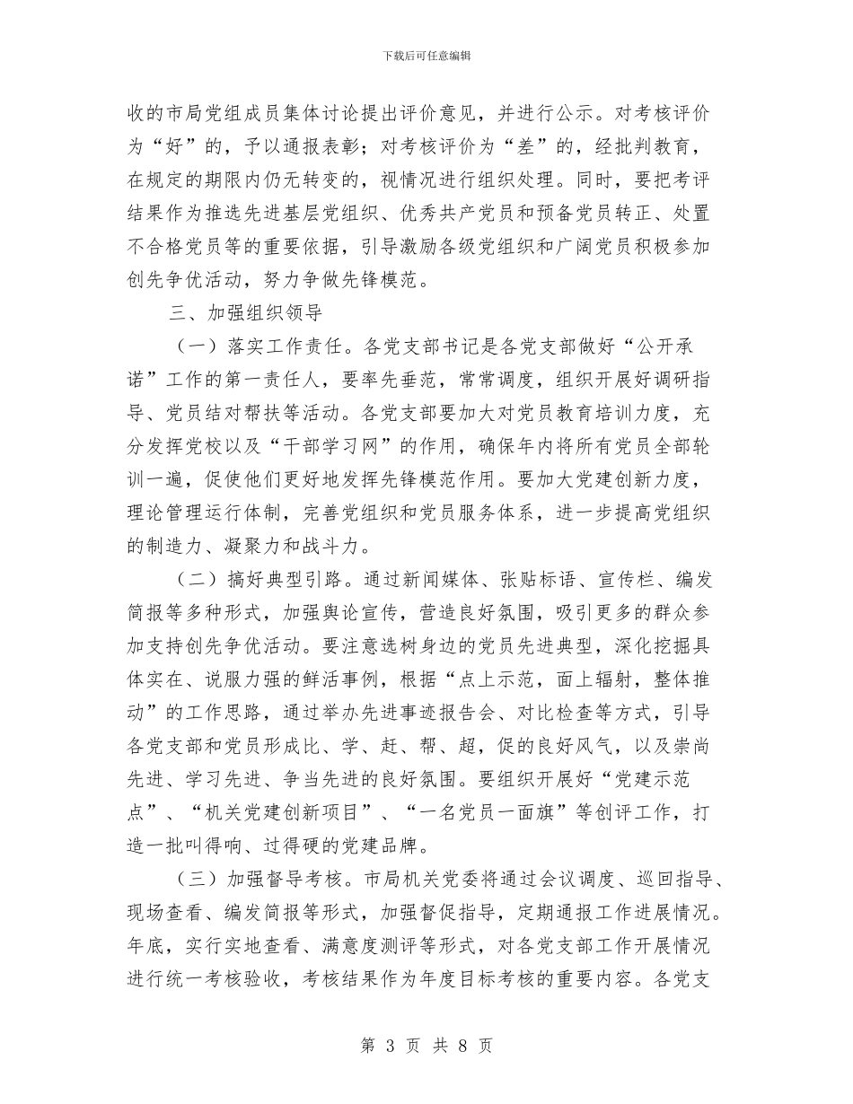 创先争优公开承诺工作意见与创先争优共产党宣言读书体会汇编_第3页