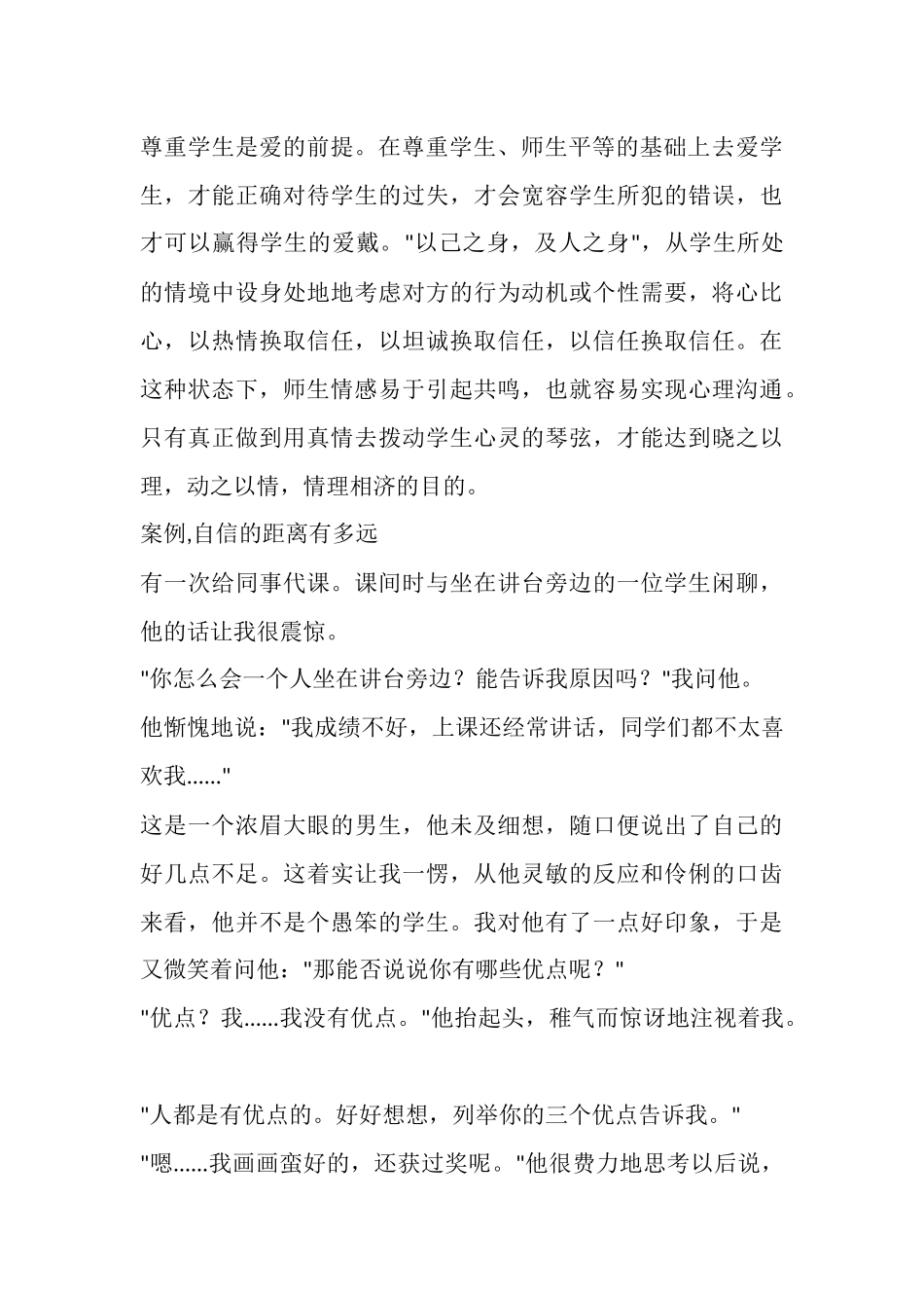 如何与中学生有效沟通_第3页