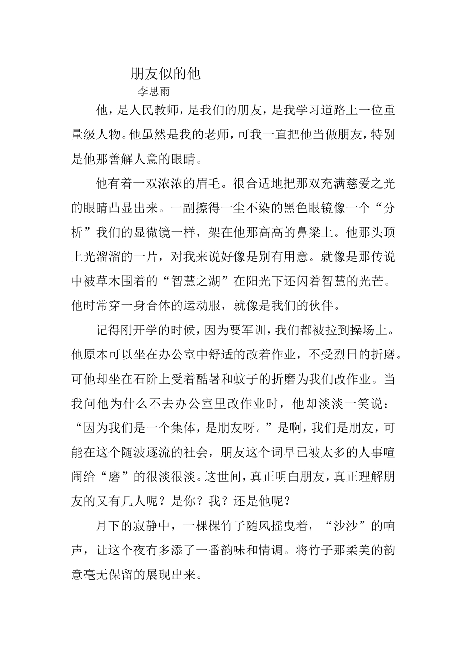 朋友似的他李思雨_第1页