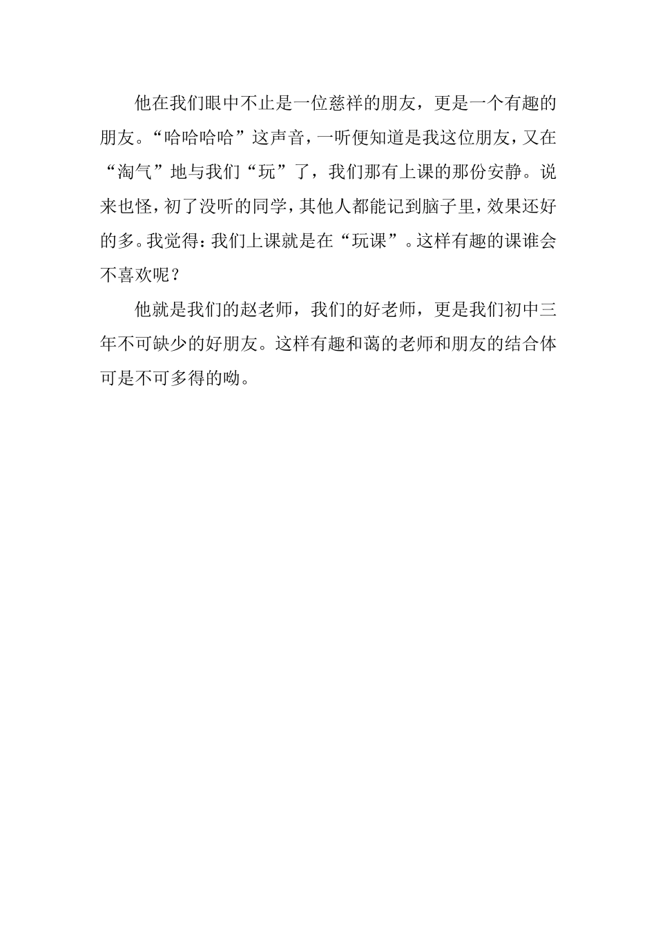 朋友似的他李思雨_第2页