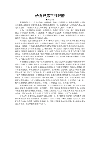 给自己第三只眼睛（自省话题范文）