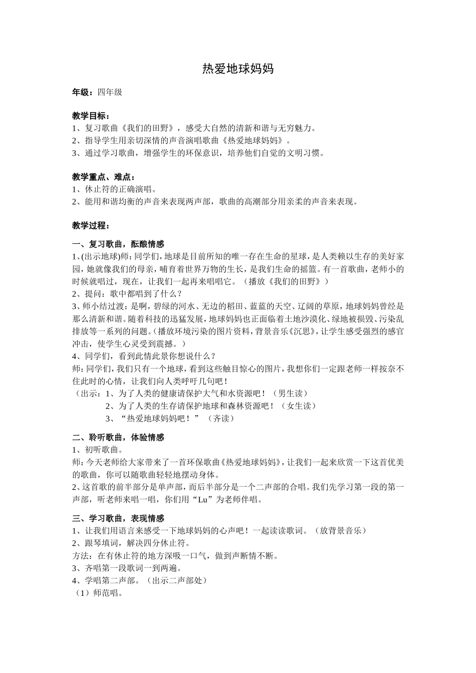 热爱地球妈妈_第1页