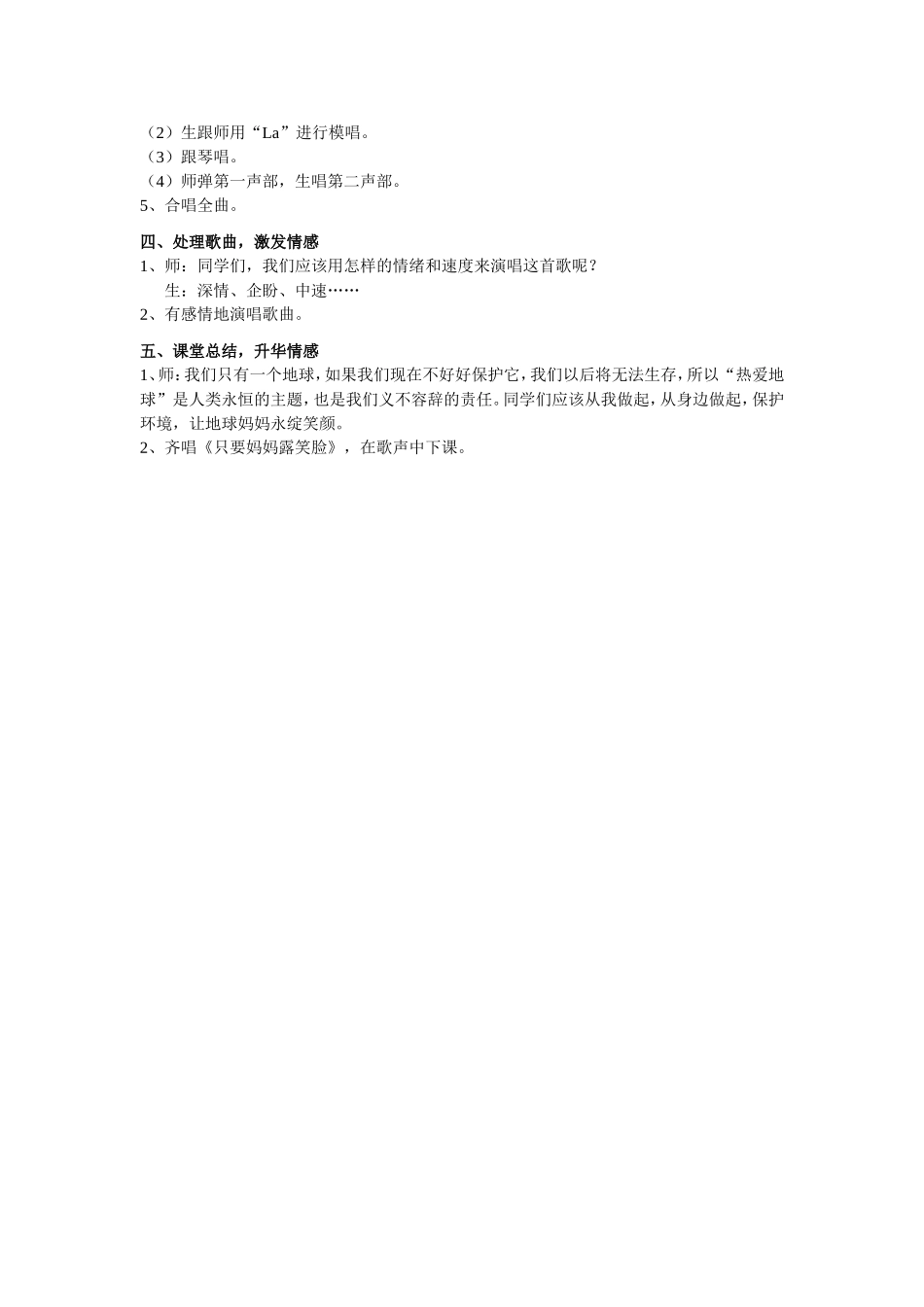 热爱地球妈妈_第2页