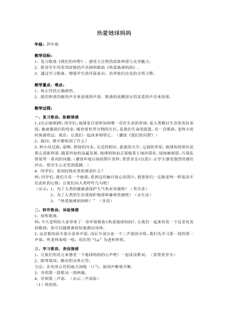 热爱地球妈妈