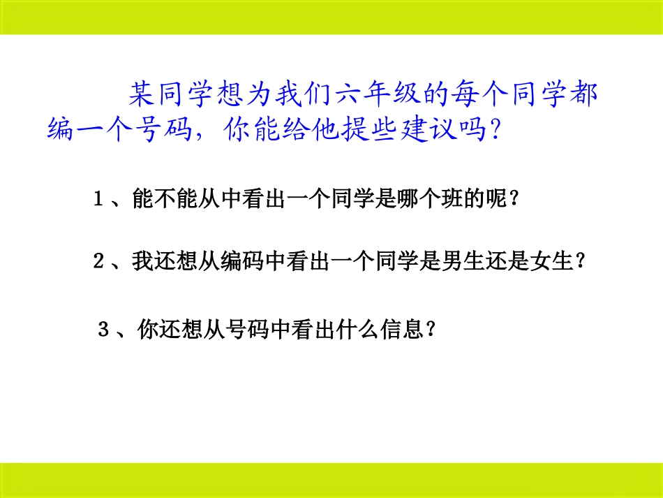 生活中的数-数字的用处_第3页