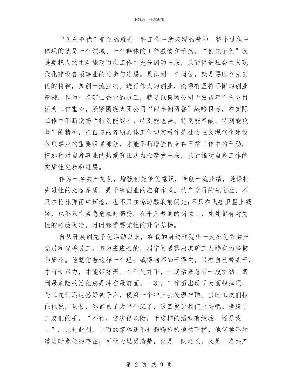 创先争优决战决胜演讲稿与创先争优动员会局长发言汇编_第2页
