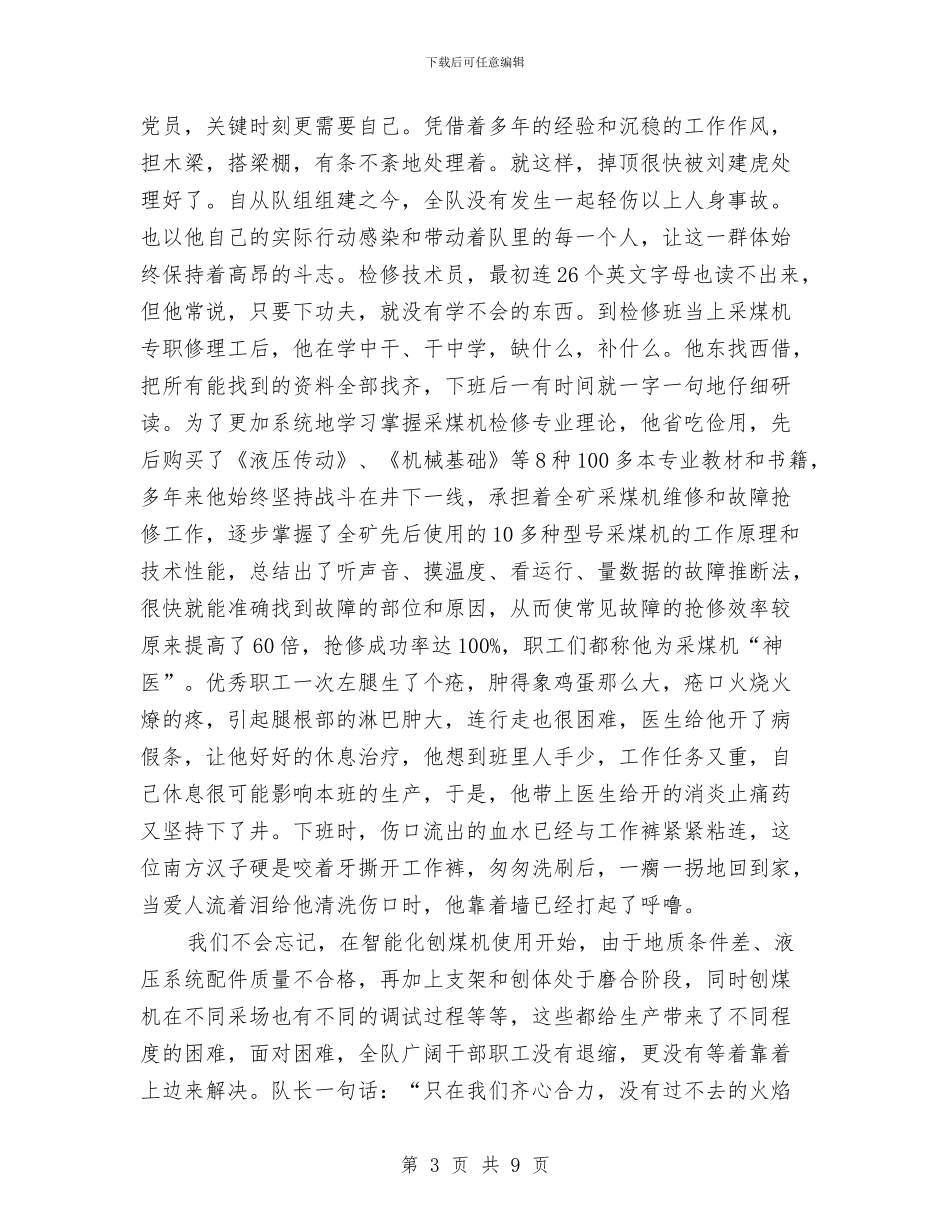 创先争优决战决胜演讲稿与创先争优动员会局长发言汇编_第3页