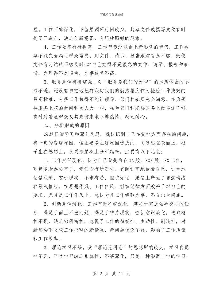 创先争优分析整改材料与创先争优实施方案汇编_第2页