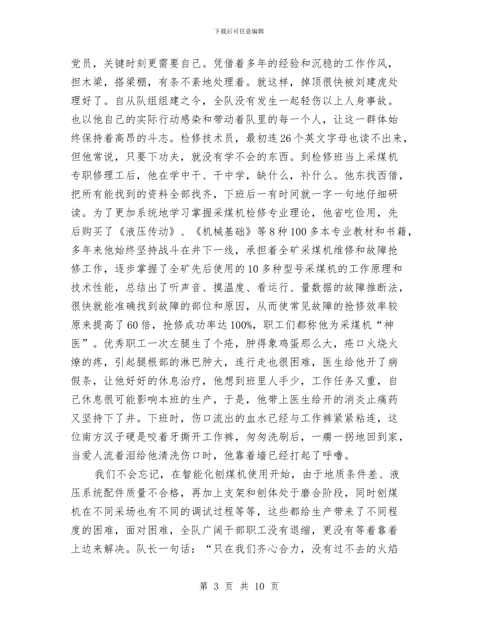 创先争优决战决胜演讲稿与创先争优动员会暨公开承诺的发言汇编_第3页