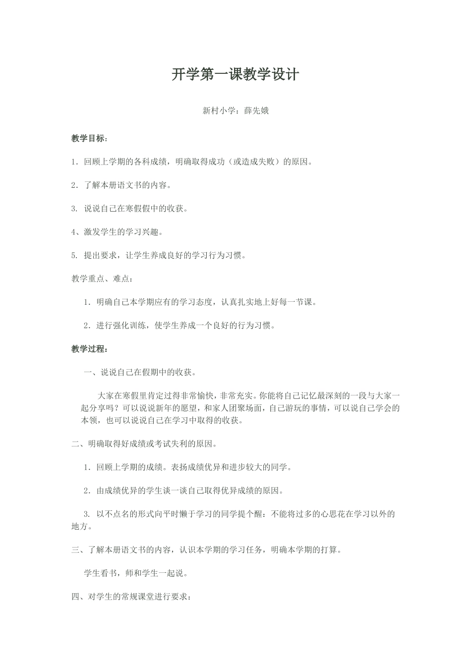 开学第一课教学设计薛先娥_第1页