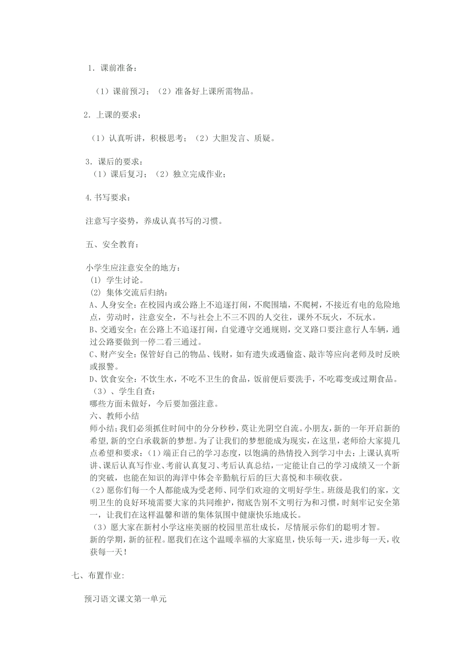 开学第一课教学设计薛先娥_第2页