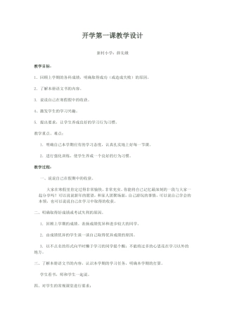 开学第一课教学设计薛先娥