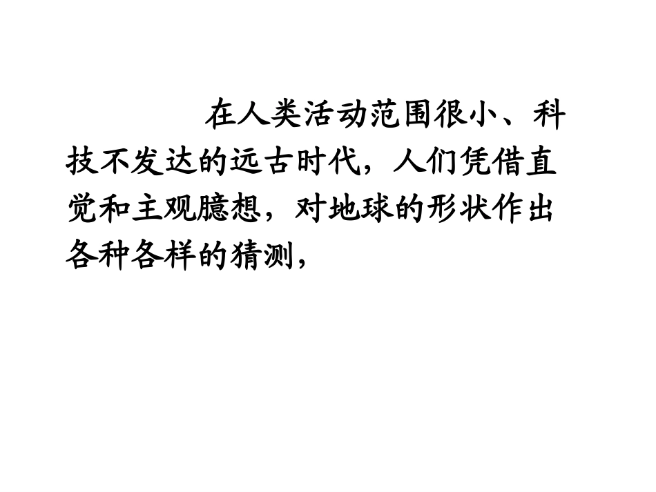 地球六年级科学鄂教版_第2页