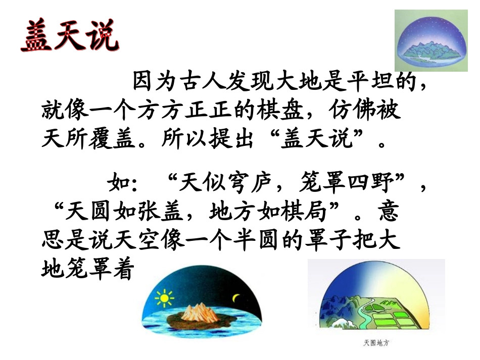 地球六年级科学鄂教版_第3页