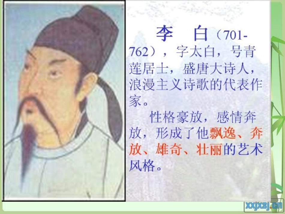 《蜀道难》课件_第2页