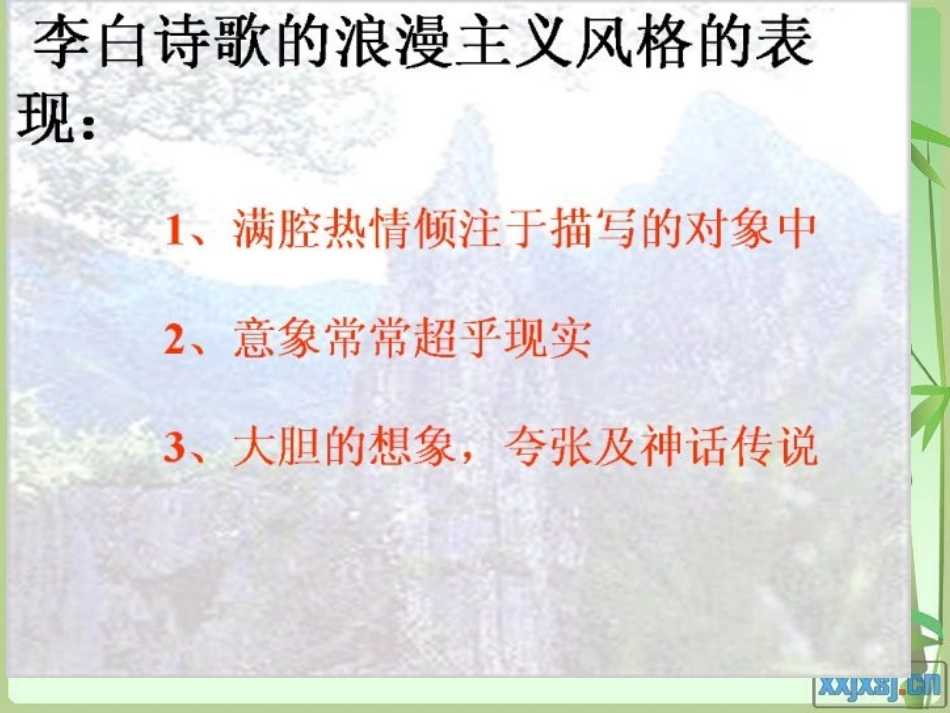 《蜀道难》课件_第3页