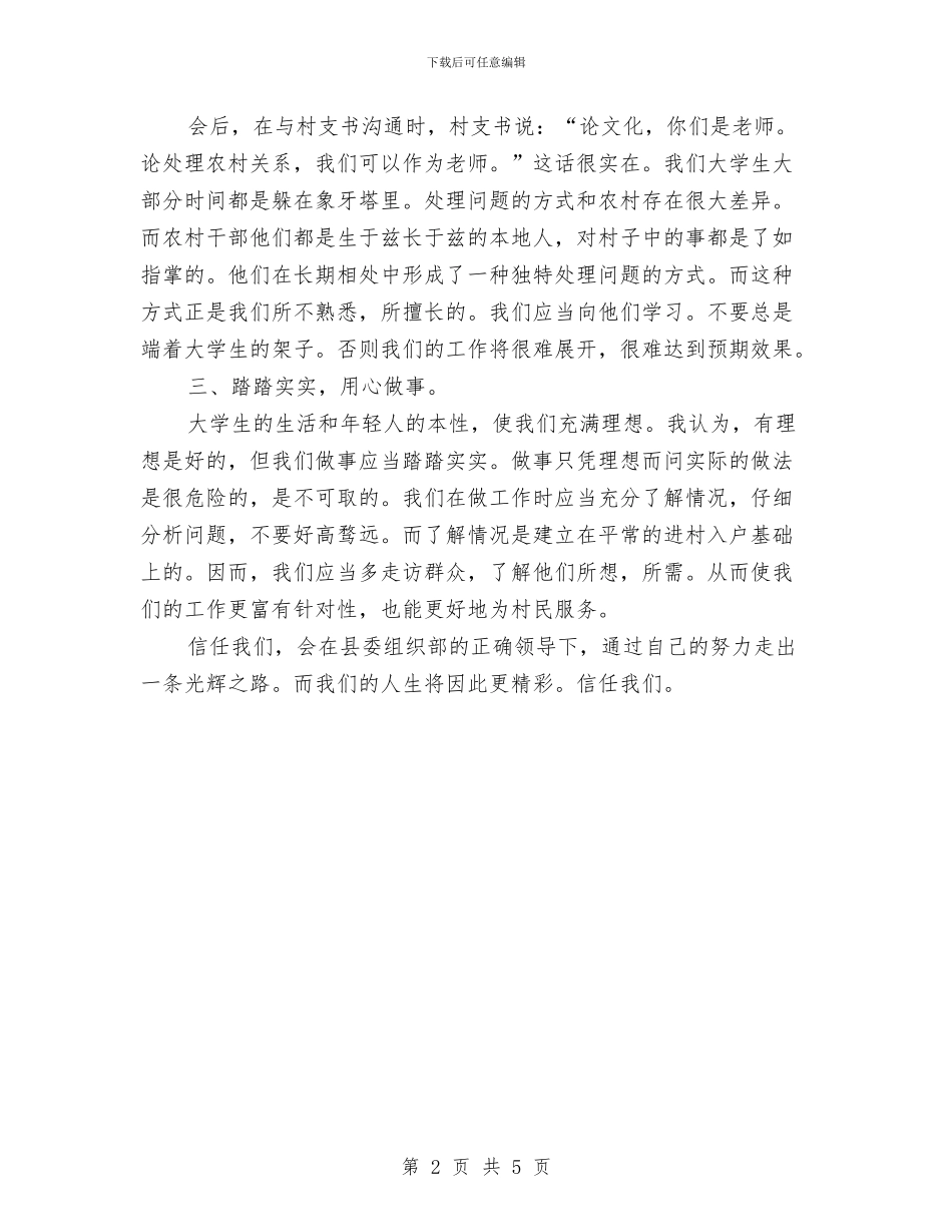 创先争优创造一片新天地心得体会与创先争优勤政为民个人事迹材料汇编_第2页