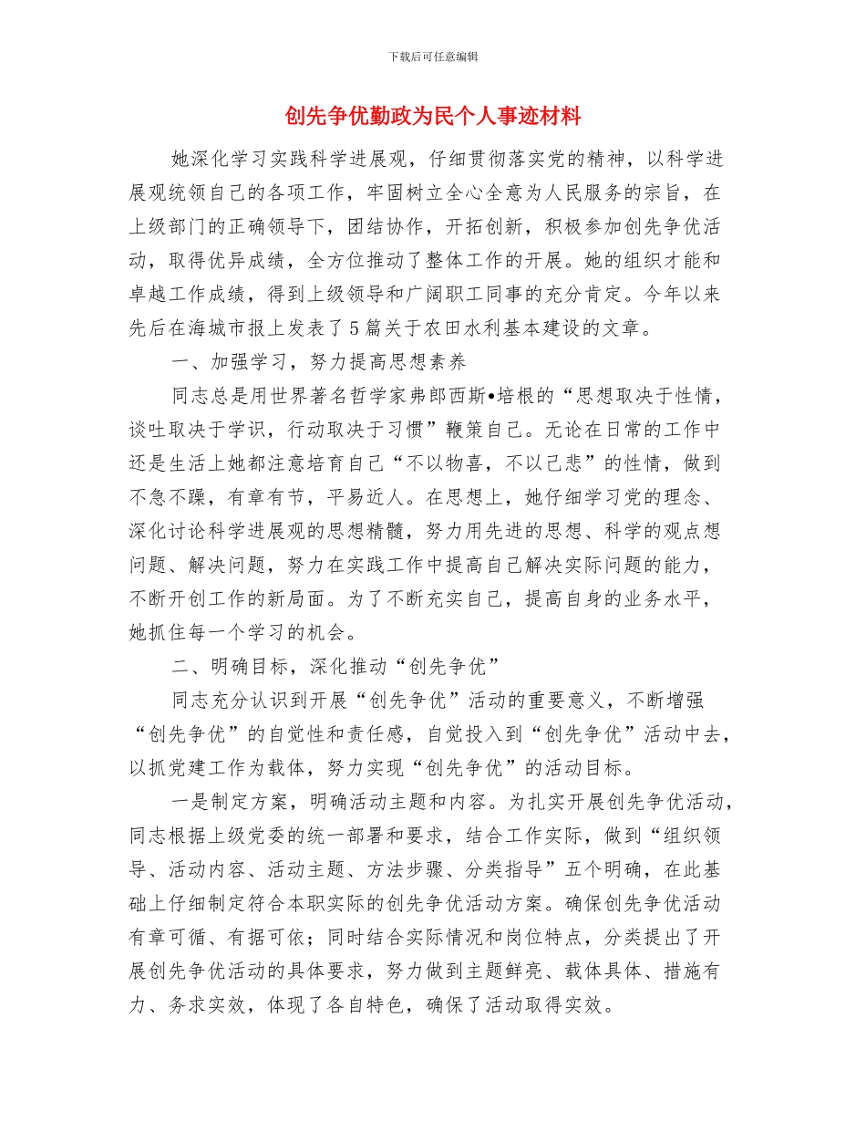 创先争优创造一片新天地心得体会与创先争优勤政为民个人事迹材料汇编_第3页