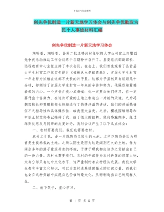 创先争优创造一片新天地学习体会与创先争优勤政为民个人事迹材料汇编