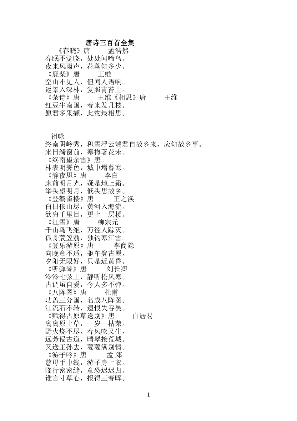 唐诗三百首(全集)_第1页