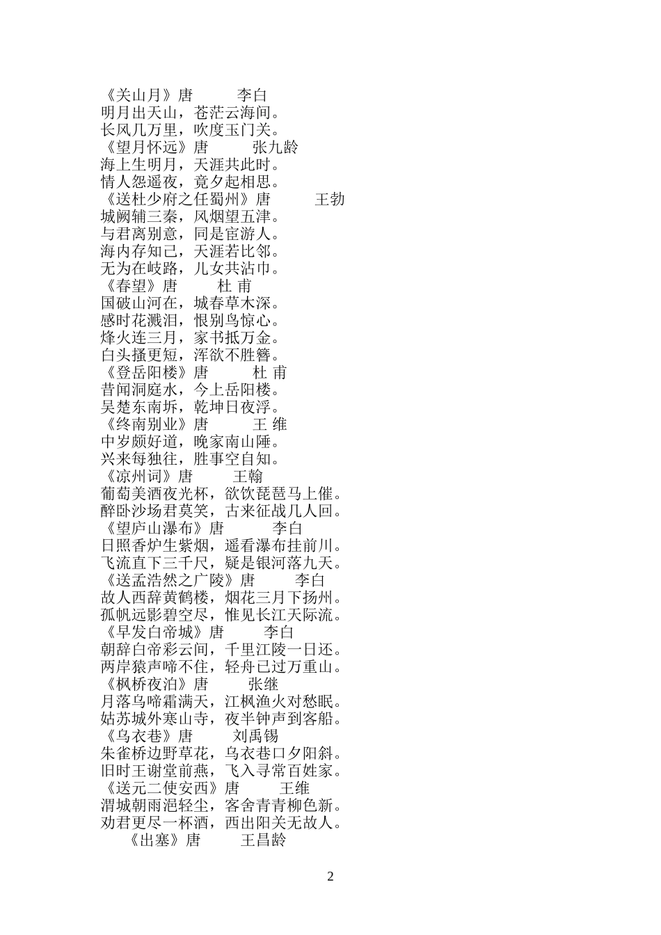 唐诗三百首(全集)_第2页