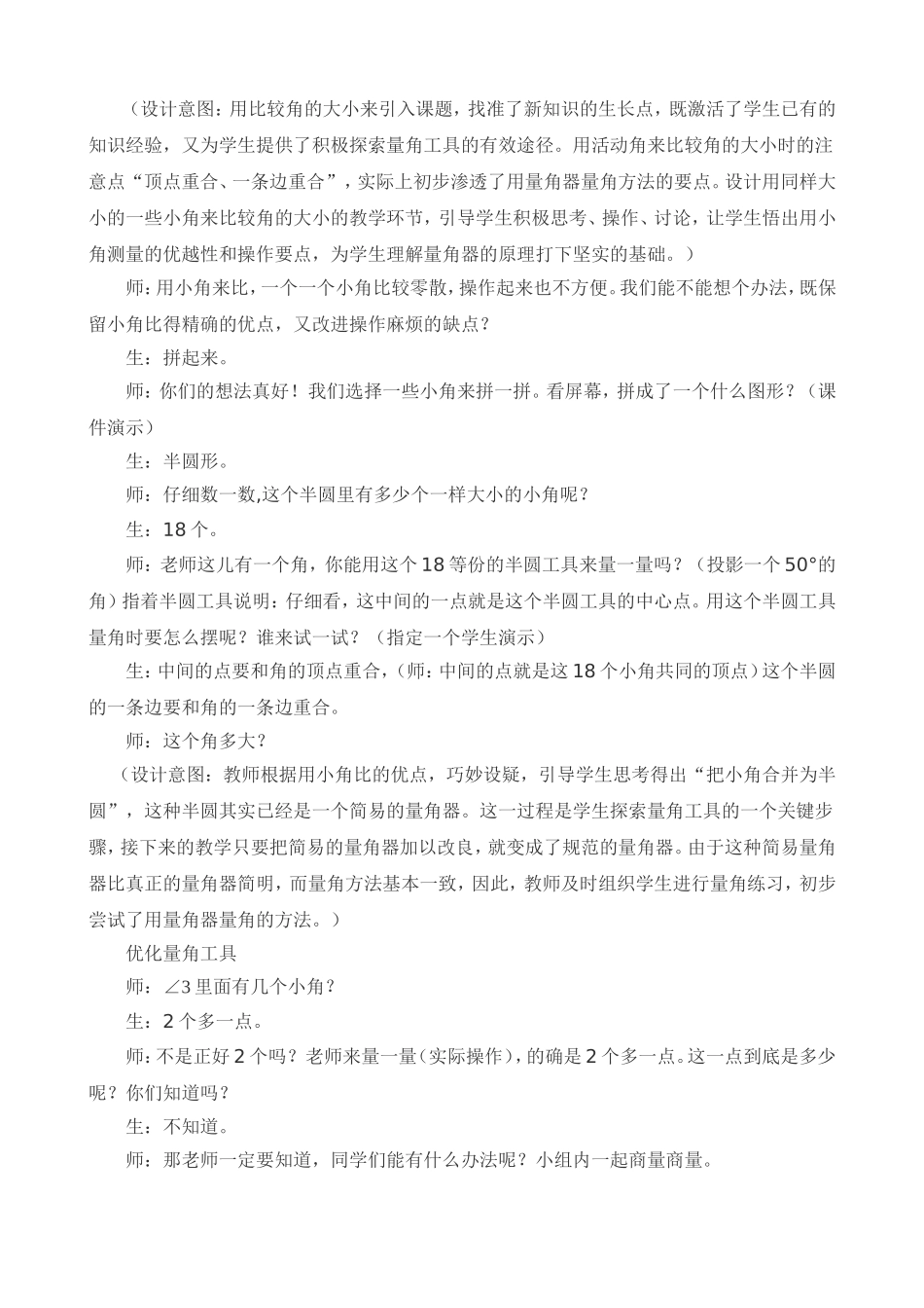 侯玉清案例分析_第2页