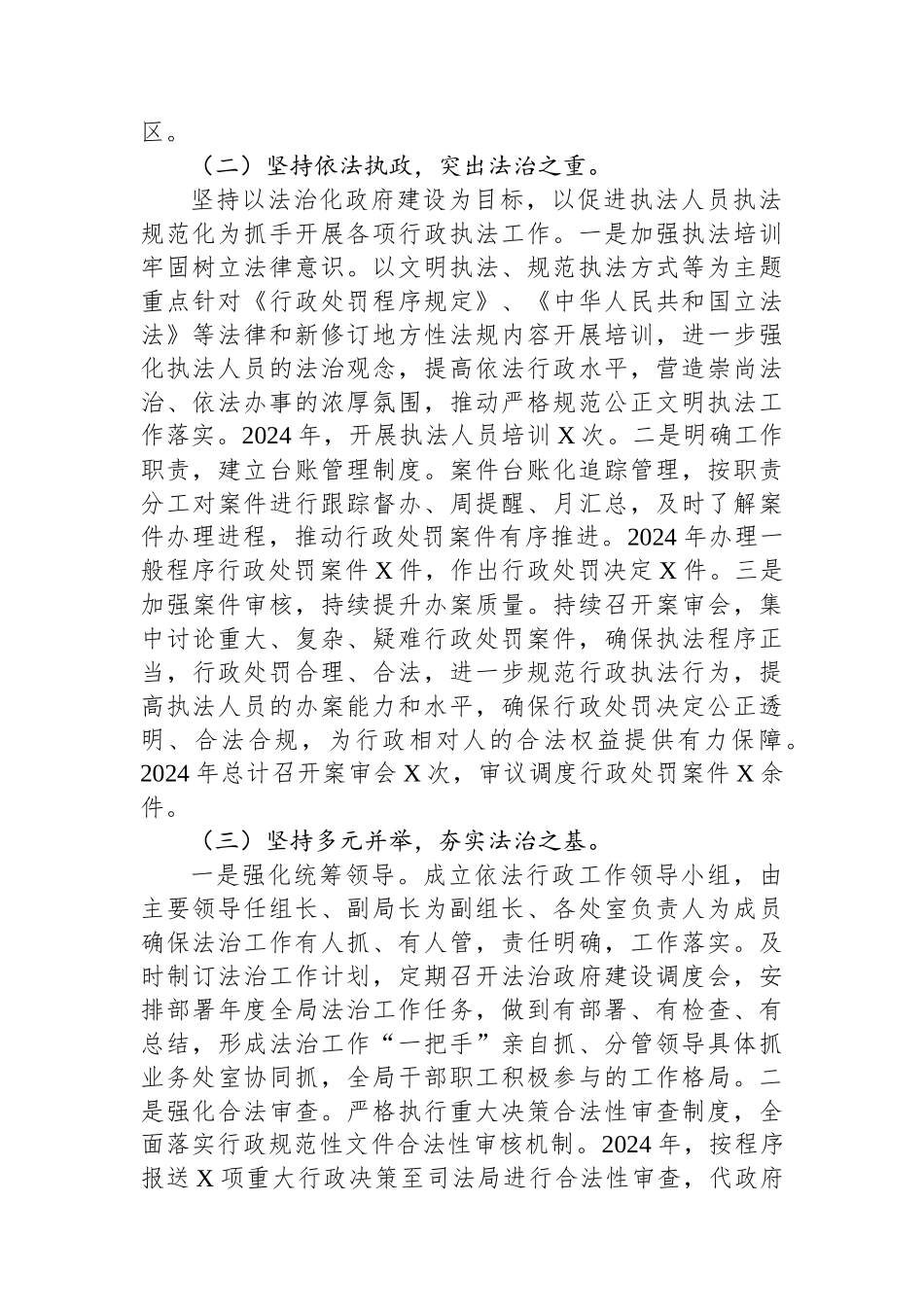 2024年度X局法治政府建设工作总结及2025年工作计划_第2页