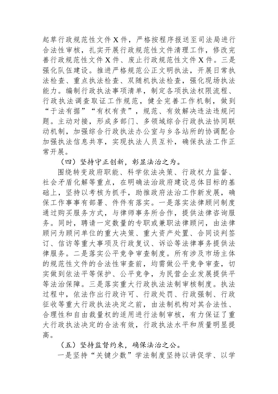 2024年度X局法治政府建设工作总结及2025年工作计划_第3页