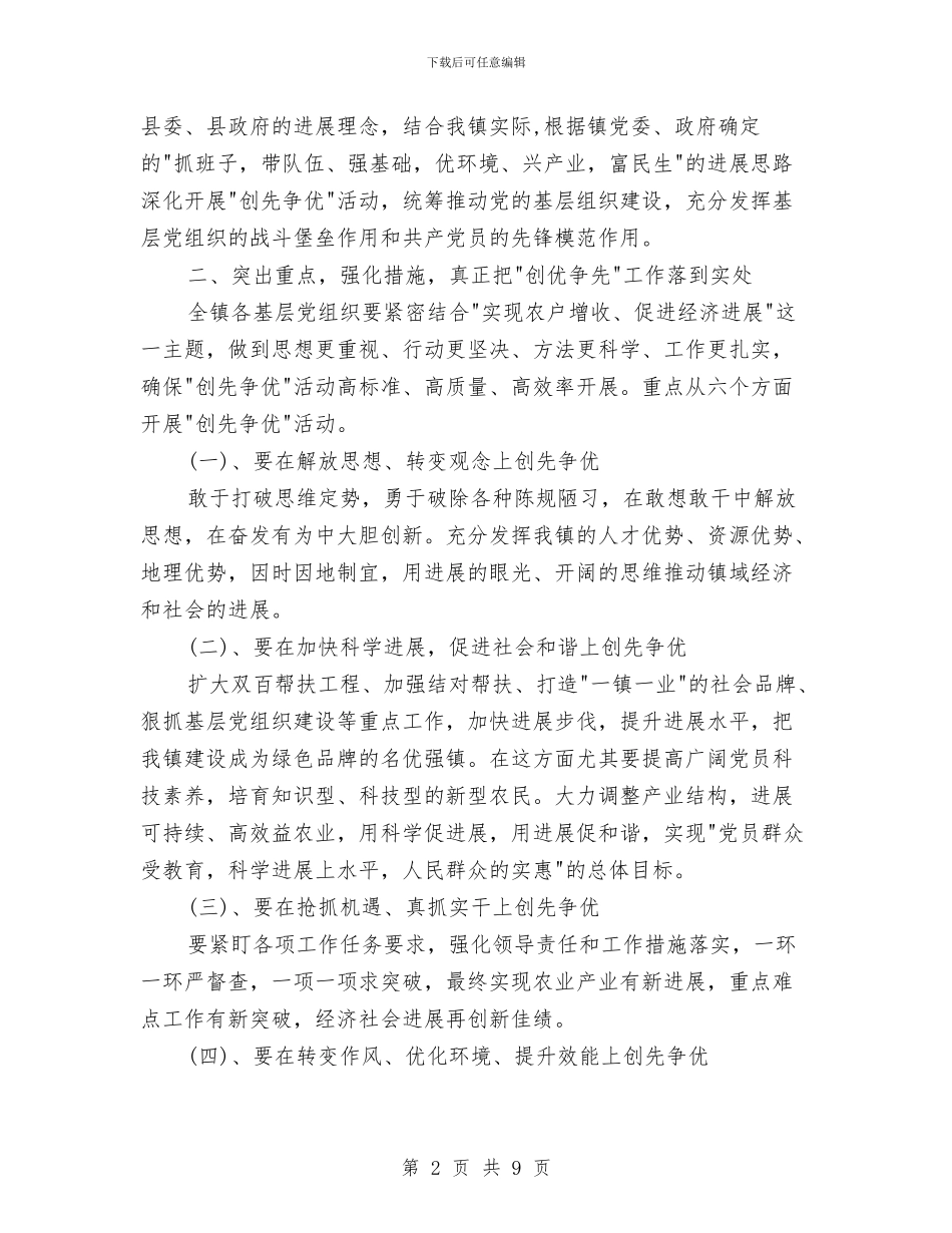 创先争优动员部署会议纪要与创先争优助推新会发言汇编_第2页