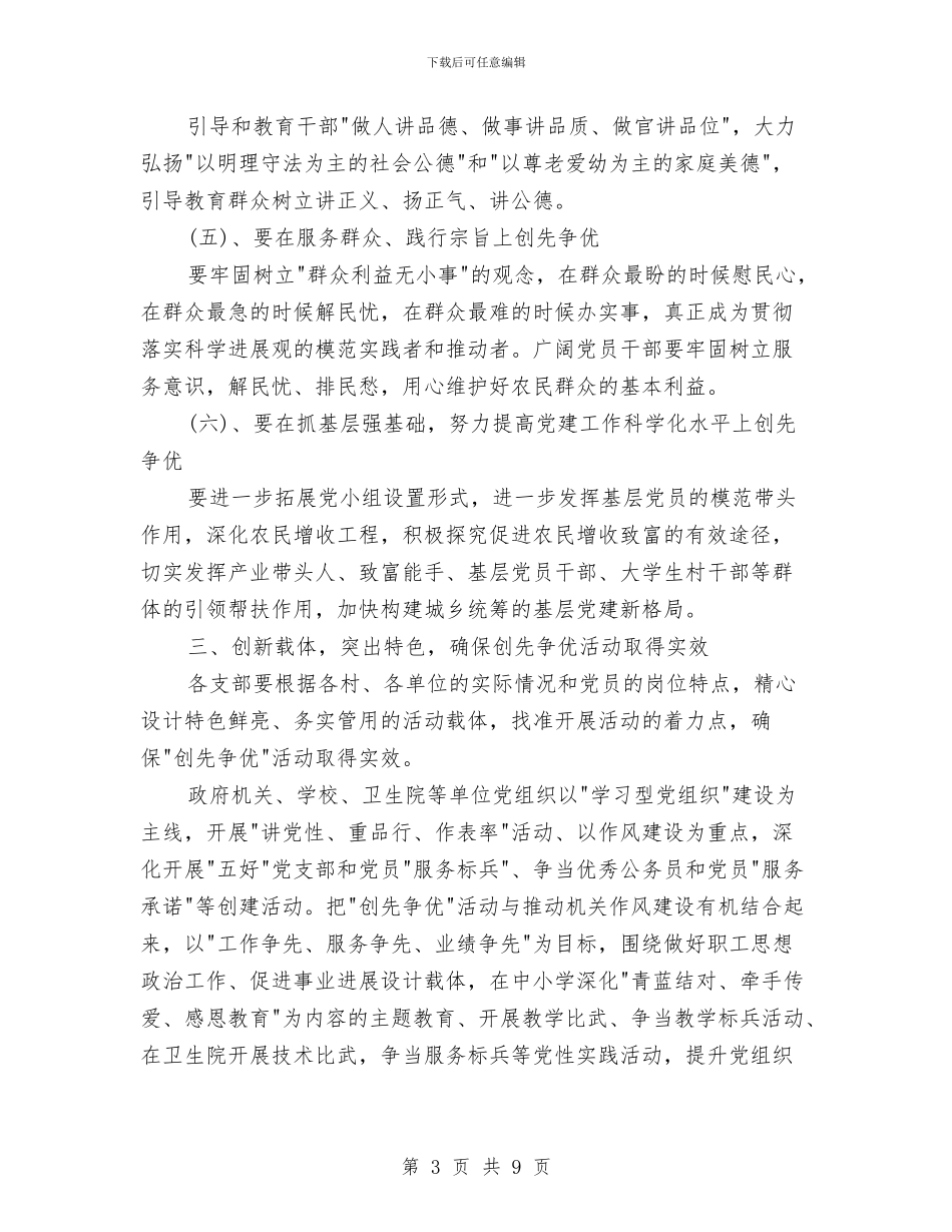 创先争优动员部署会议纪要与创先争优助推新会发言汇编_第3页
