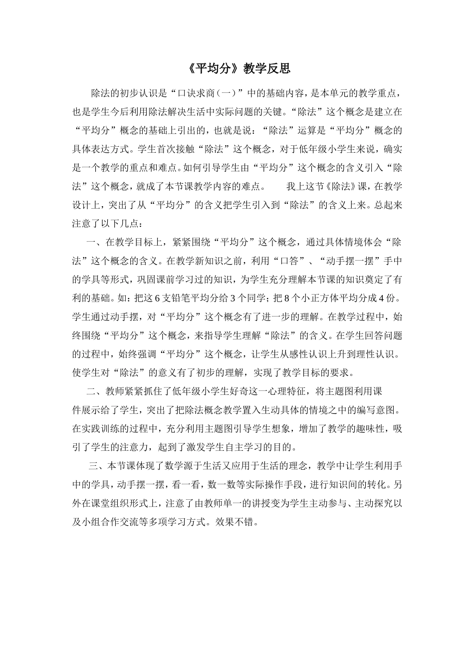 平均分教学反思_第1页