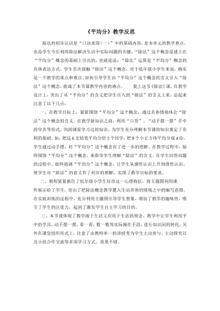 平均分教学反思