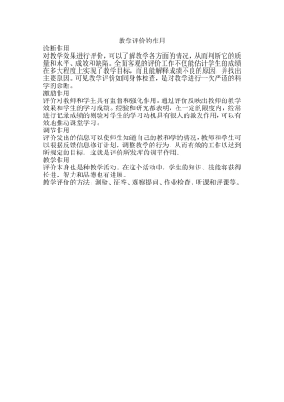 教学评价的作用